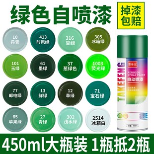 速发绿色自动手摇自喷绿草绿墨漆油漆玉绿绿邮电葱军绿色汽车油漆