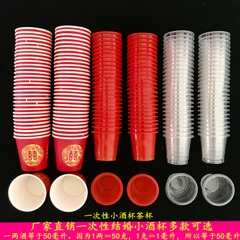 速发试饮杯用品塑料杯餐饮具杯庆龙凤喜酒席喜茶敬茶杯纸杯婚礼家