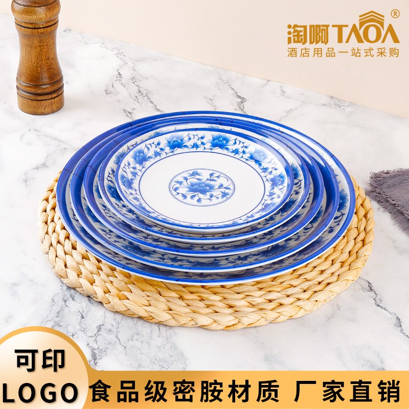 速发青花瓷盘子商用圆形塑料平盘炒菜密菜盘中式覆古圆盘彷瓷凉胺
