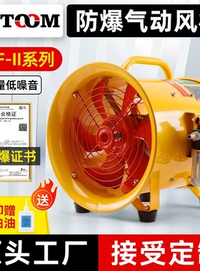 速发防爆气动轴流风机B5F-II-001400 T00 工业气动排风扇12/20/ 6