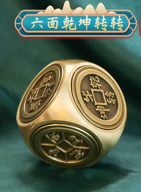 速发黄士把钱手转件赚钱解压神器时来运转男铜随身携带小摆件