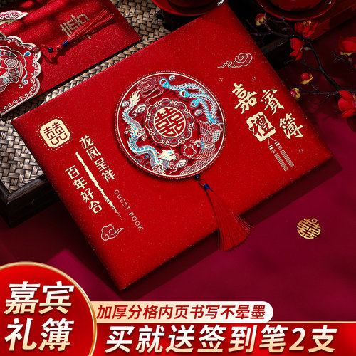 速发结婚礼簿婚本礼记账喜生日乔迁礼金簿高级本事收礼薄登记册礼