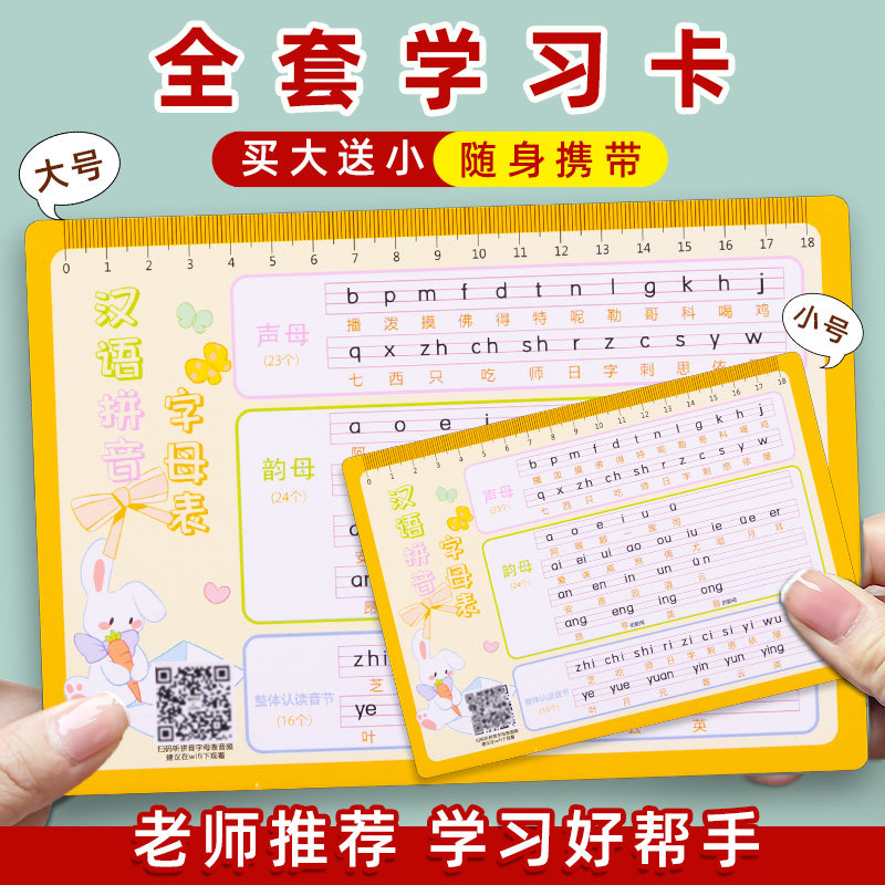 速发学具拼习神器认知卡片乘法口诀表一年级汉语字母表教音乘除法