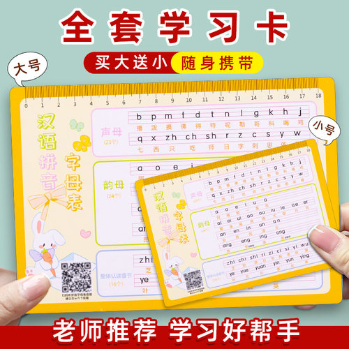 速发学具拼习神器认知卡片乘法口诀表一年级汉语字母表教音乘除法