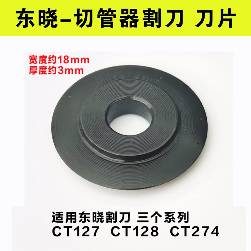 速发割专刀片铜管割管用刀 轮金属割管器切管器刀用刀片小割