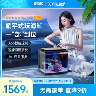 速发【新缸】海超说智享智能海水鱼缸全套海品桌面小型享白玻璃珊