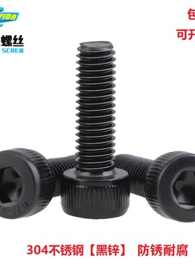 速发M1.6 黑04黑色不锈钢圆柱头内六角螺杯  锌DI12丝头螺栓