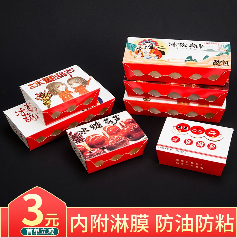 速发迷你冰糖盒芦制作材料工具包装葫子打包盒纸盒竹签专用小串盒
