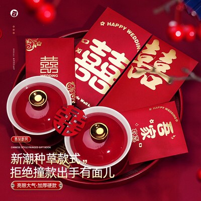 速发红包结婚套装新婚封包婚礼红包份小大元创袋子随意利是实用