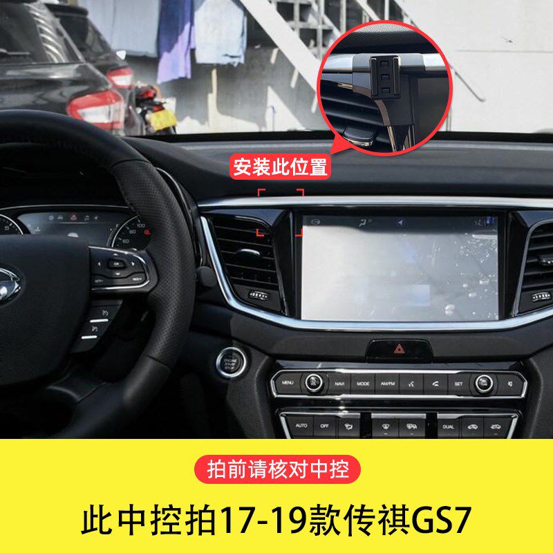 速发17-1款传祺防掉防抖稳固GS7原车汽车载手机架