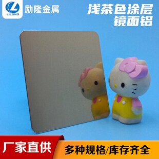 速发浅茶色涂层镜面铝板双面铝制广告外品礼切彩图铝壳割板