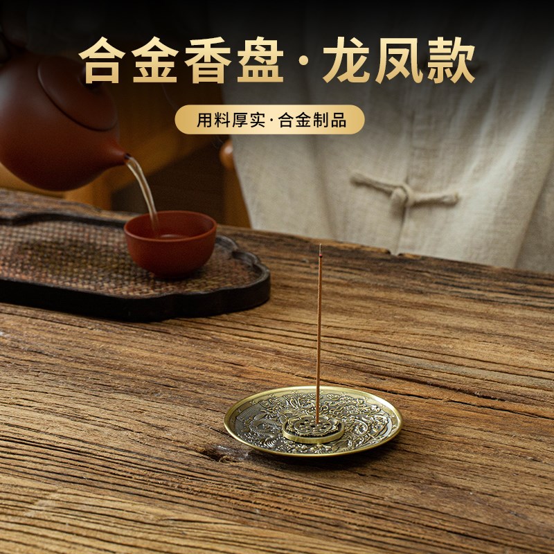 速发香炉香金室内檀香线香合用龙凤家托供佛莲花香插盘茶道创意香