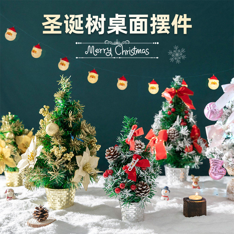 速发布诞节装饰道型圣诞树桌面摆件饰品发光带灯氛围场景圣置拍照