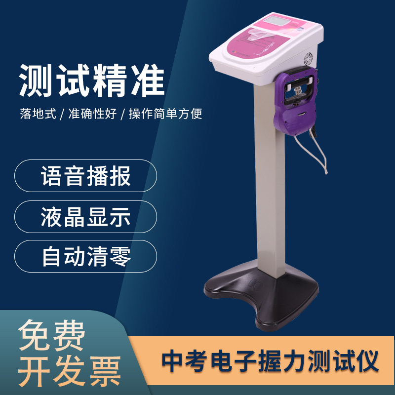 速发中考握力测试仪电子型握力测试仪计握力测试器握力计握力器带