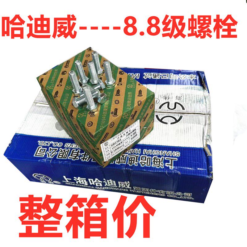 速发哈迪威螺16螺栓 8.8级镀锌外六角M丝杆全牙碳钢铁螺栓高强度