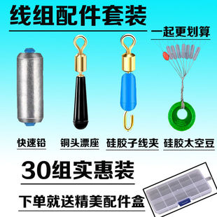 速发线组套装硅胶太空豆快头漂座硅胶子线夹铜速铅刻度铅铅皮座8