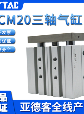 速发RTAC三轴气缸TCM20X15X20X25X04X0X50X60X70X80X0-S