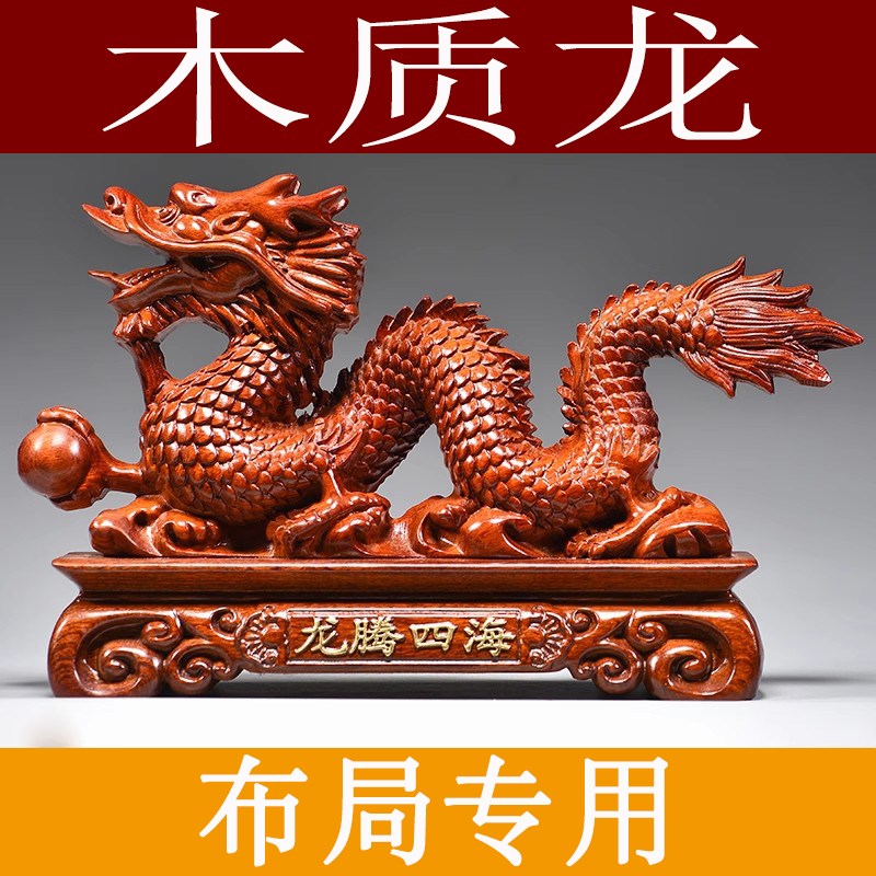 速发花梨木雕龙腾四海摆肖实木头雕刻生件红龙木家居装饰品客厅工