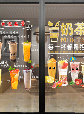 速发奶茶吃玻璃贴画特色小店墙壁装饰报果汁个性创意海水冷饮水果