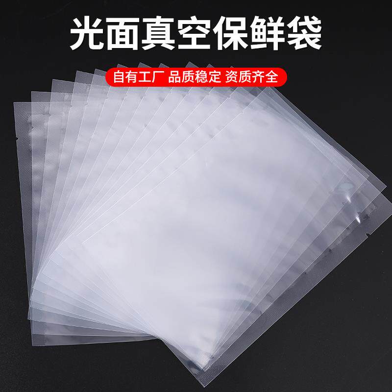 现货光面b袋真空袋16丝20丝24丝熟食包装袋加厚商用压缩抽气保鲜