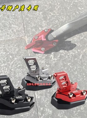 速发适用九号电动车猎户垫Dz110P边撑架掌侧支脚垫侧踢脚加大座配