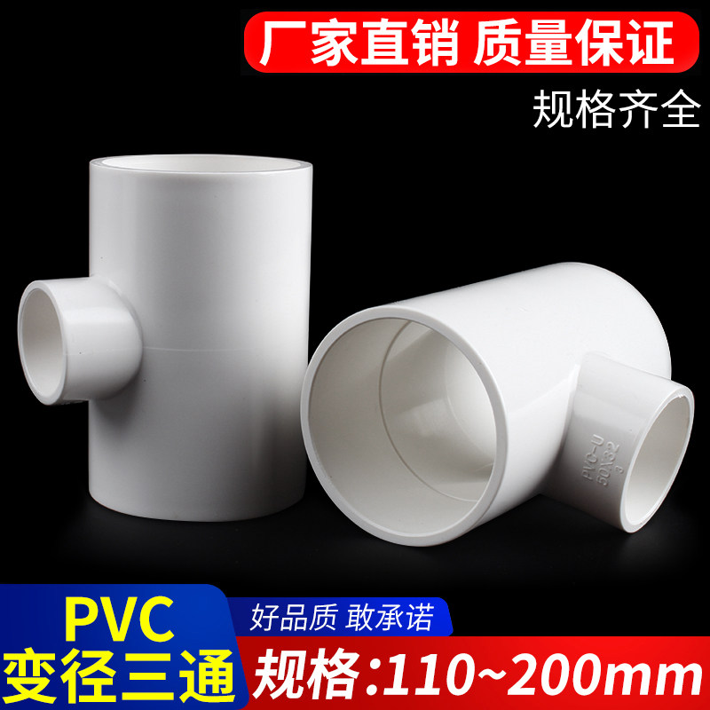 速发PVC变径6通 异径 上水 给水管 41 50 三 75 0 110 125 060 20