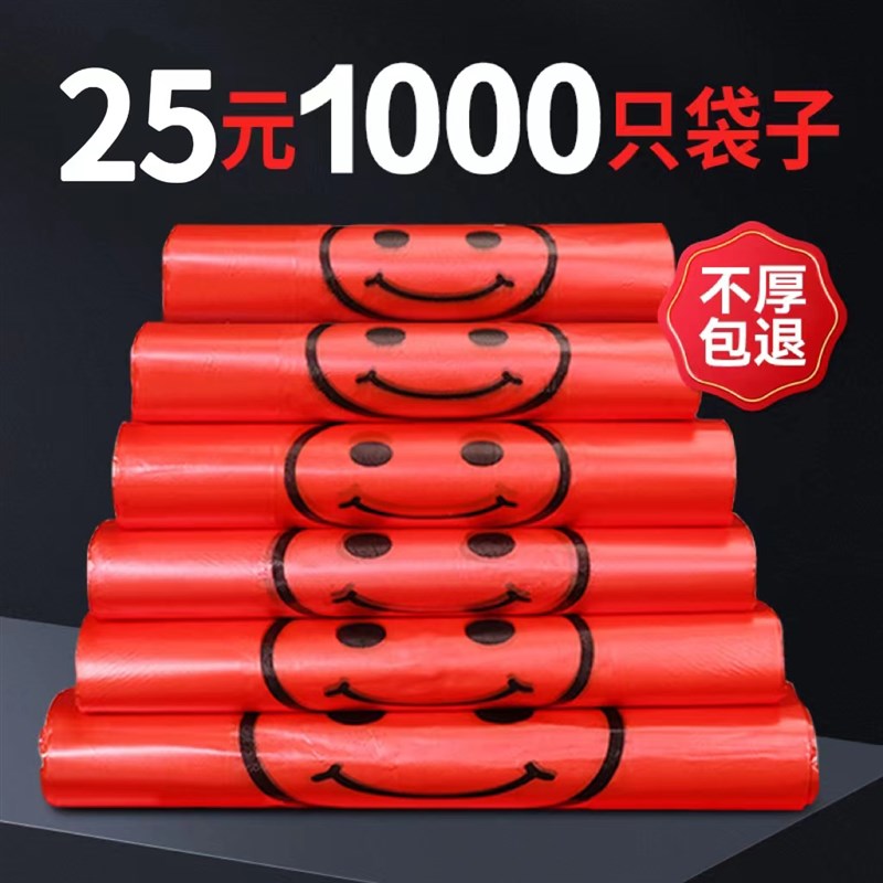 速发红一袋脸袋好料PE级手提塑料袋色次性购物方便笑子超市打包袋