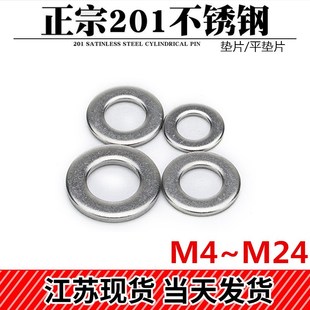 M4M5M6M8M10M12M14M16M08 垫圈 M0介子 平垫片 速发211不锈钢平垫