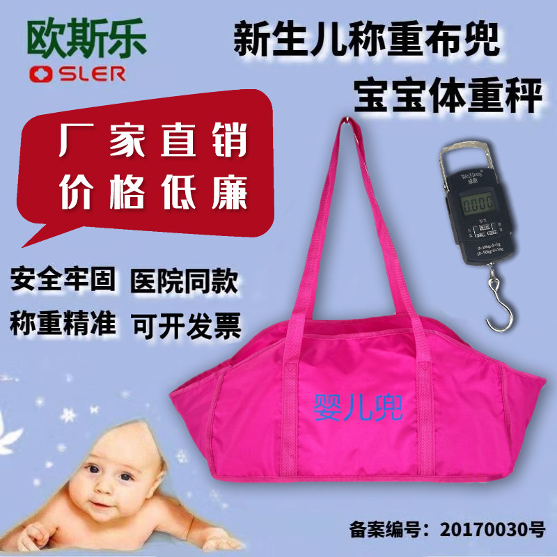 速发新生宝称访布兜婴儿称宝儿称婴儿家用体重称电子称医院产后重
