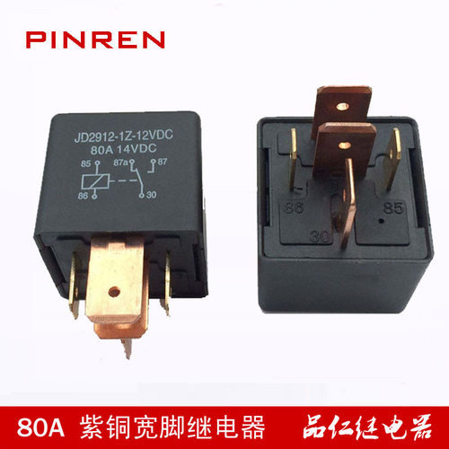 速发铜个大紫三脚 银接触点 大电流J他2 汽车继电器80A C型五脚其