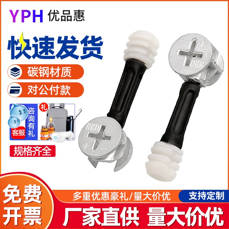 速发家具三合一偏接件螺丝/床衣柜抽屉板式办公桌组装配件螺连心