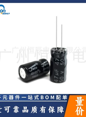 速发电解电容50v47uf 6x7 6x12 JWCU 充维诚QC快佳适配器47OF 50V