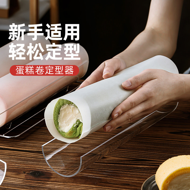 速发蛋糕卷定型神器模具做毛巾卷冷藏固定烤克透明亚盘力烘焙工具