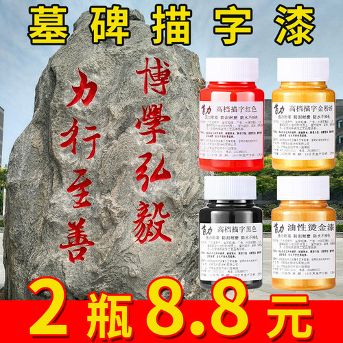 速发金粉漆金色油漆石材石头石碑描金漆不掉色墓用碑文专碑描字金