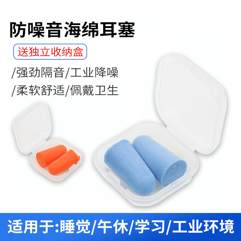 速发防噪音耳塞睡眠睡音防用超级隔音宿舍专吵闹静觉硅胶海绵降噪