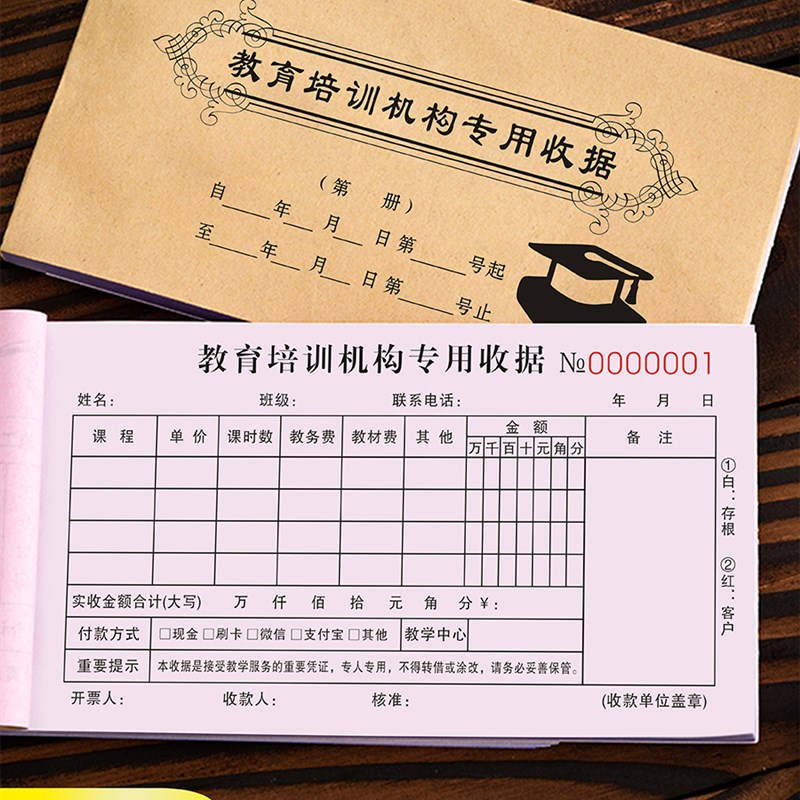 速发教程培训机构专用收据学校辅导补习班收费单据幼儿篮教培中心