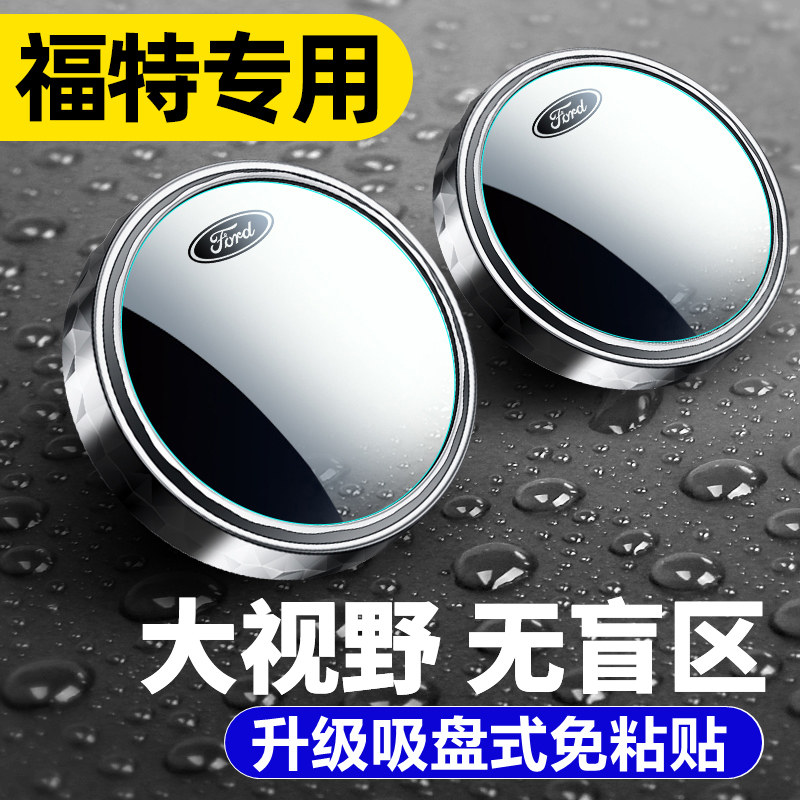 速发经典福克斯三厢福睿件改装汽车装饰用品配斯大全小圆镜