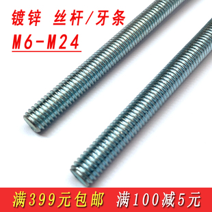 速发4.8级铁镀锌全牙螺杆螺纹杆全螺纹丝0牙条M6M8M101M2M16M2杆M