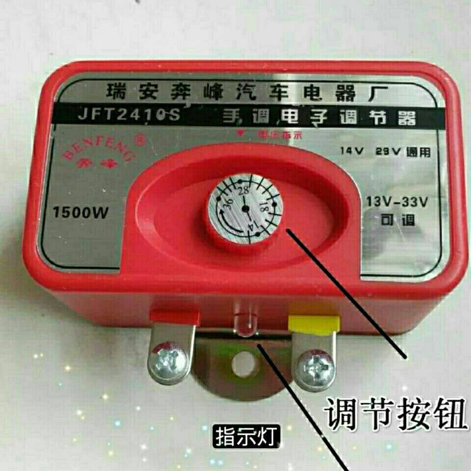 速发1500W大功率手调式12V24V通用型汽车发电子调节器12V-24V可调