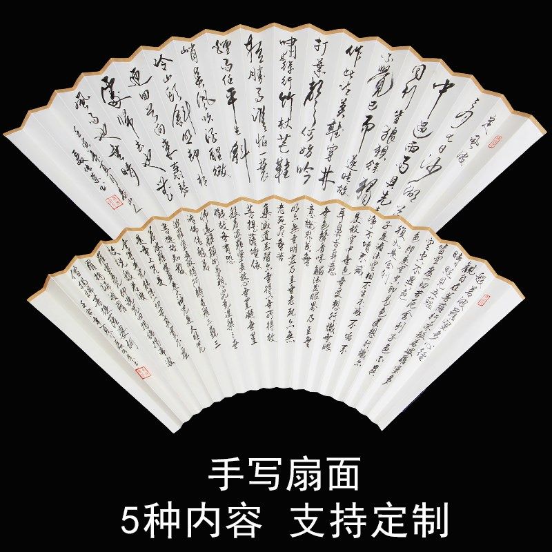 速发扇手写面毛笔字折扇行书心经草书亭序苏轼扇子