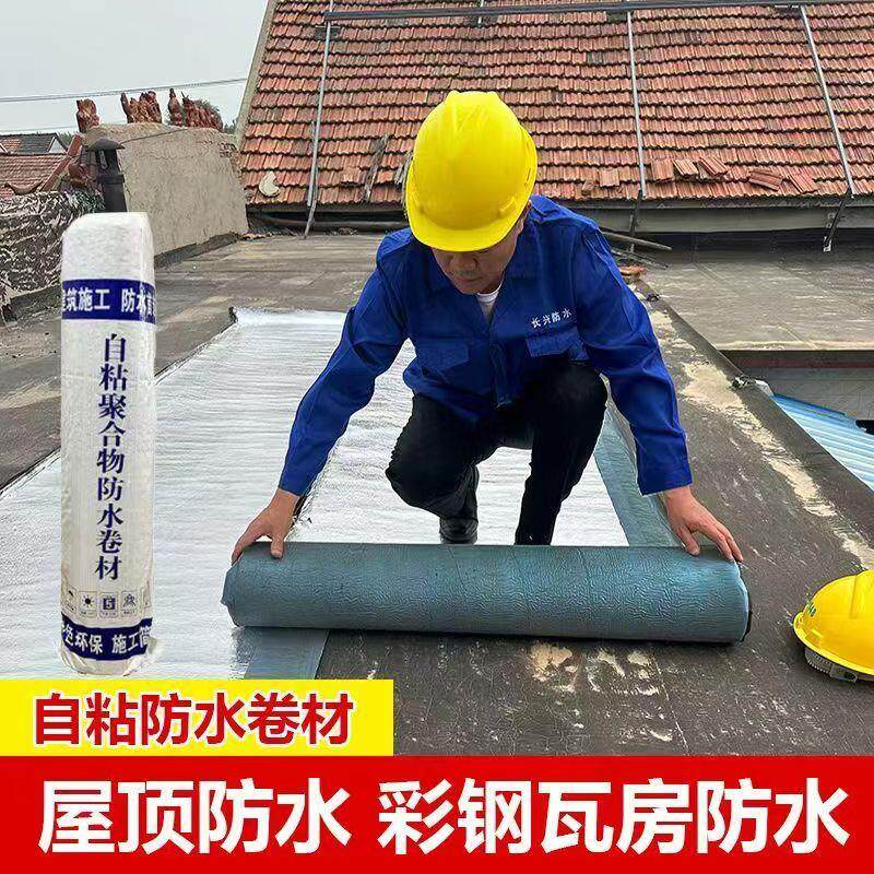 现货【标准厚度】沥青自粘防水卷材防水材L料屋顶防水油毛毡防水