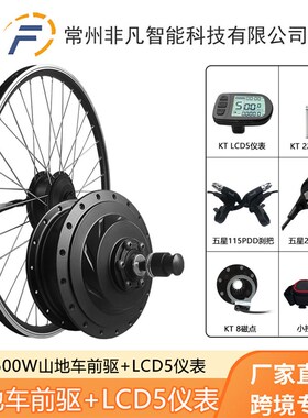 速发山地车改装电动腾件6V500W前驱晶昆套LCD5液/仪表