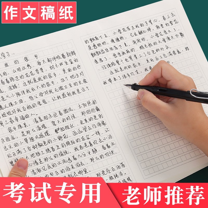 速发作文纸方题稿纸专用800格2x020原稿纸学生用信纸本答格格子文