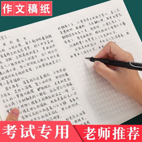 速发作文纸方题稿纸专用800格2x020原稿纸学生用信纸本答格格子文