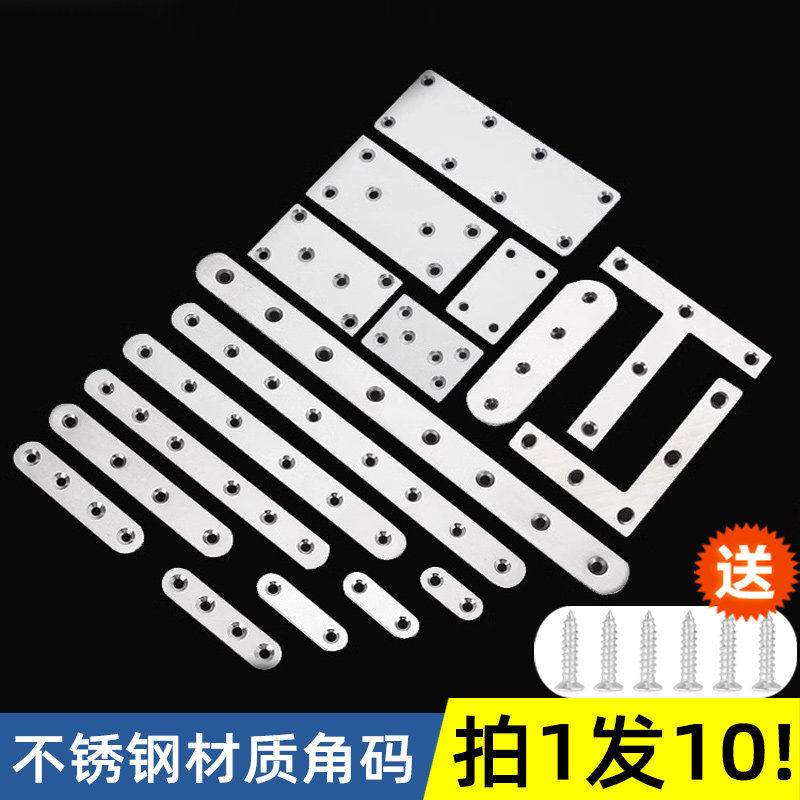速发不锈钢家具加固配字一件直片T型L型0度直角固连器角码定接件