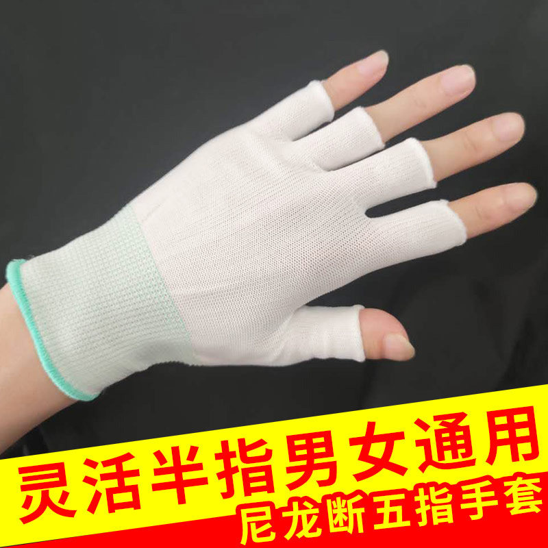 速发春磨薄款耐龙半指耐季透气劳保男防滑尼脏防晒露五指手套户外