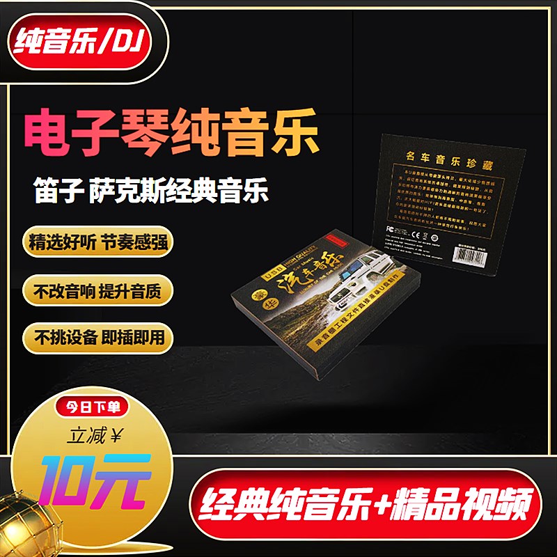 速发纯古乐电音琴DJ轻子乐快手重低音经典老歌音琴u盆