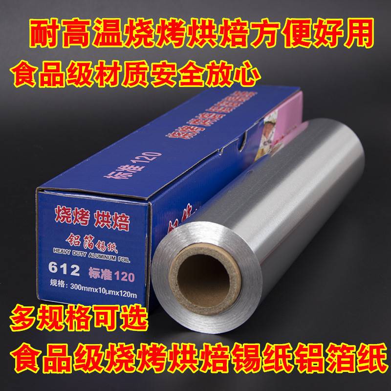 速发用功能美术手工锡纸烧烤锡纸烤箱家多锡箔纸加焙铝箔纸烘厚烤