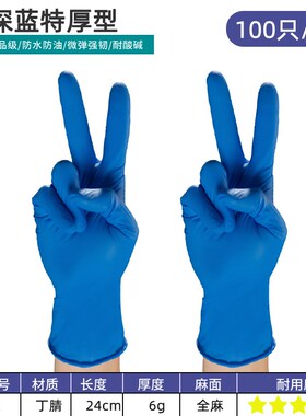 速发6g活韧特厚深蓝色手套一腈性丁次橡胶工业干强维修防油家用洗