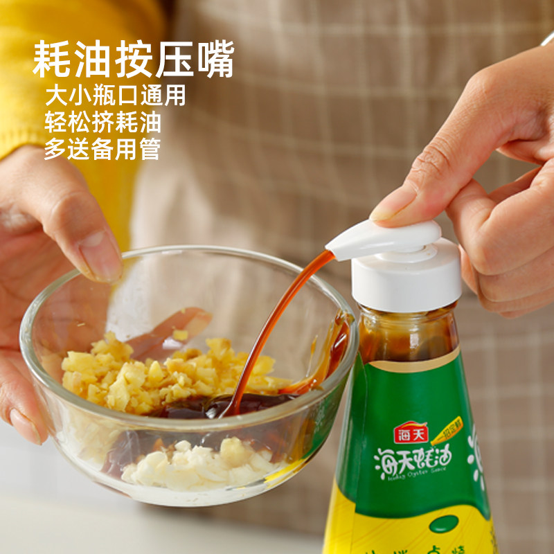 速发定油瓶按压嘴按油挤压器海天番茄酱通用调料蜂蜜分装瓶蚝量蚝